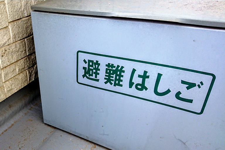 避難器具更新・メンテナンス